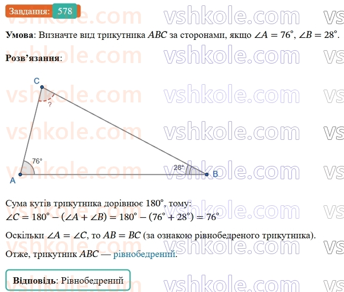 7-geometriya-os-ister-2024-nush--rozdil-3-trikutniki-vpravi-dlya-povtorennya-rozdilu-3-578-rnd5275.jpg