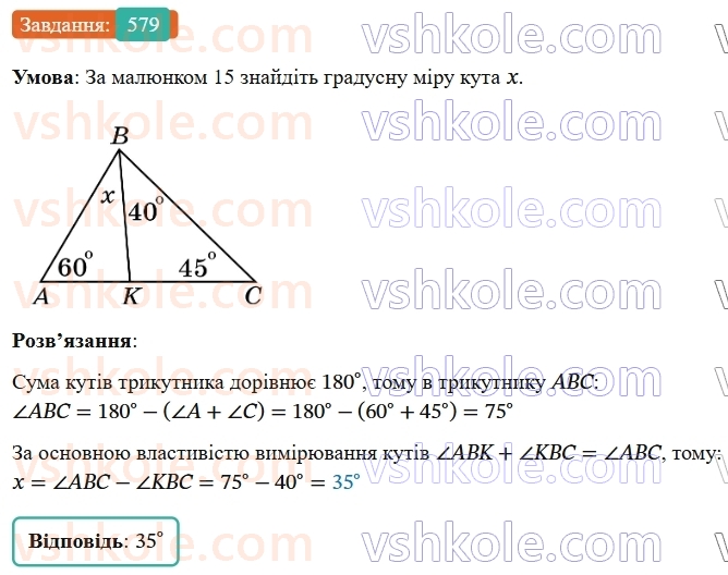 7-geometriya-os-ister-2024-nush--rozdil-3-trikutniki-vpravi-dlya-povtorennya-rozdilu-3-579-rnd3888.jpg