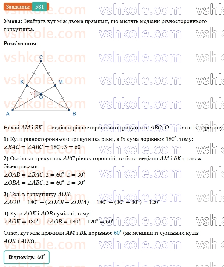 7-geometriya-os-ister-2024-nush--rozdil-3-trikutniki-vpravi-dlya-povtorennya-rozdilu-3-581-rnd6964.jpg