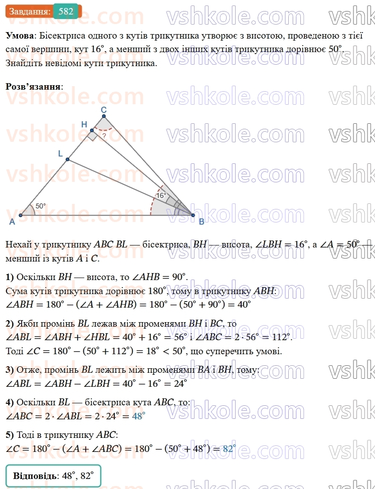 7-geometriya-os-ister-2024-nush--rozdil-3-trikutniki-vpravi-dlya-povtorennya-rozdilu-3-582-rnd437.jpg