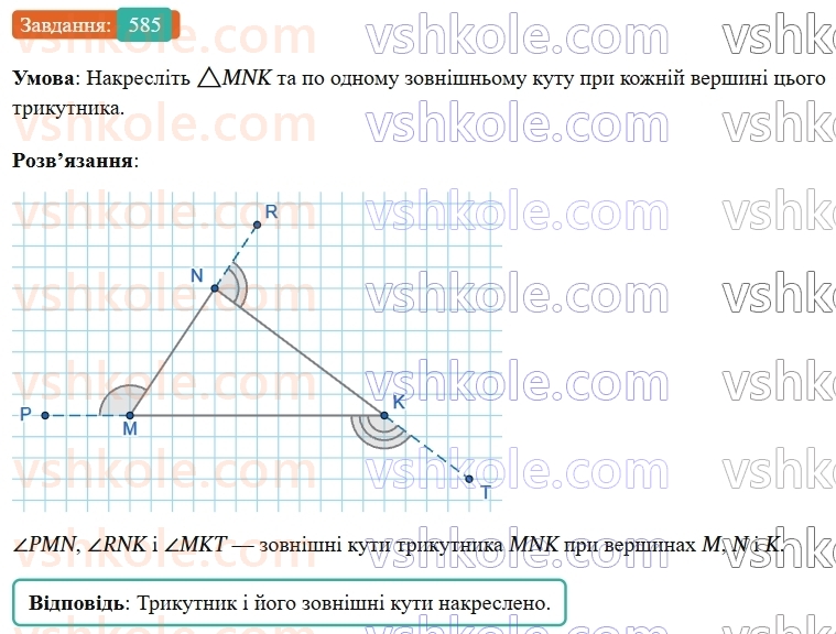 7-geometriya-os-ister-2024-nush--rozdil-3-trikutniki-vpravi-dlya-povtorennya-rozdilu-3-585-rnd5727.jpg