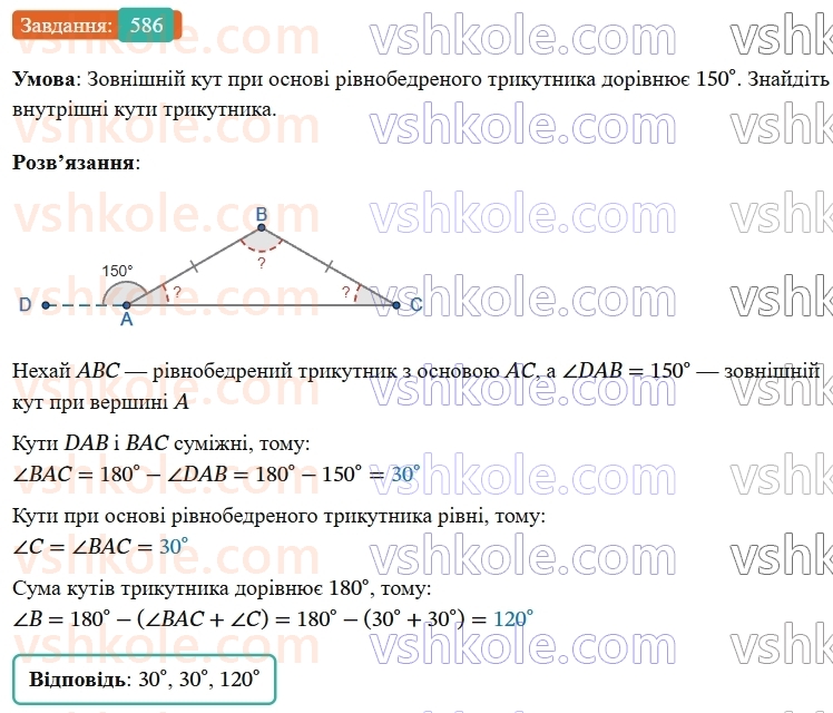 7-geometriya-os-ister-2024-nush--rozdil-3-trikutniki-vpravi-dlya-povtorennya-rozdilu-3-586-rnd1509.jpg