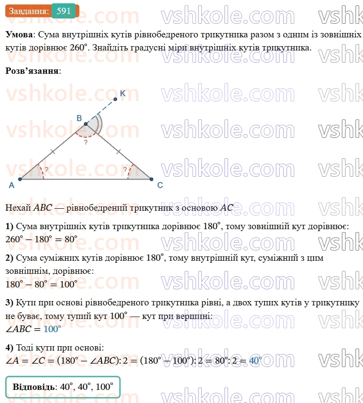 7-geometriya-os-ister-2024-nush--rozdil-3-trikutniki-vpravi-dlya-povtorennya-rozdilu-3-591-rnd6332.jpg