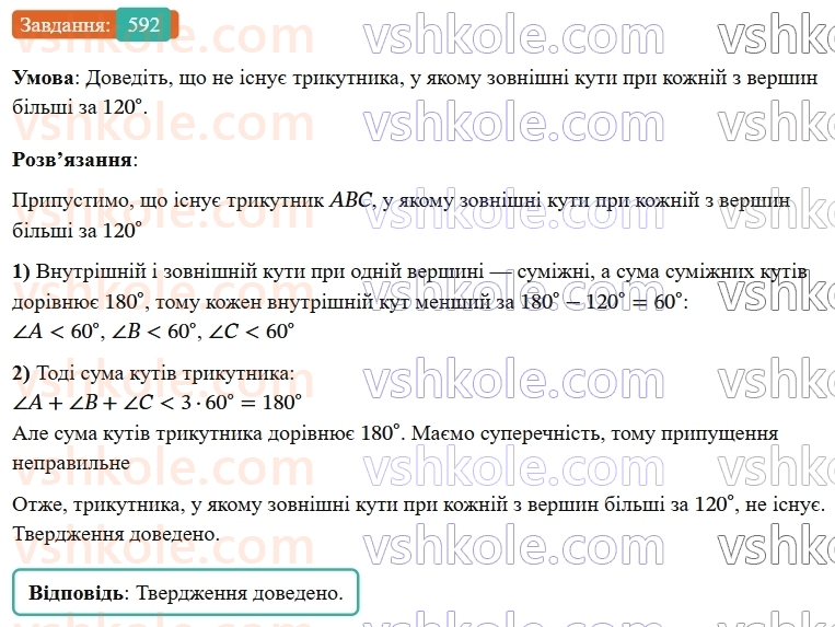 7-geometriya-os-ister-2024-nush--rozdil-3-trikutniki-vpravi-dlya-povtorennya-rozdilu-3-592-rnd2390.jpg
