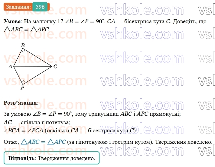 7-geometriya-os-ister-2024-nush--rozdil-3-trikutniki-vpravi-dlya-povtorennya-rozdilu-3-596-rnd9096.jpg