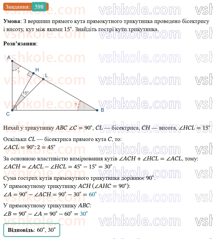 7-geometriya-os-ister-2024-nush--rozdil-3-trikutniki-vpravi-dlya-povtorennya-rozdilu-3-598-rnd5098.jpg