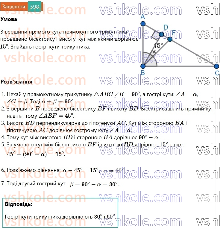7-geometriya-os-ister-2024-nush--rozdil-3-trikutniki-vpravi-dlya-povtorennya-rozdilu-3-598.jpg