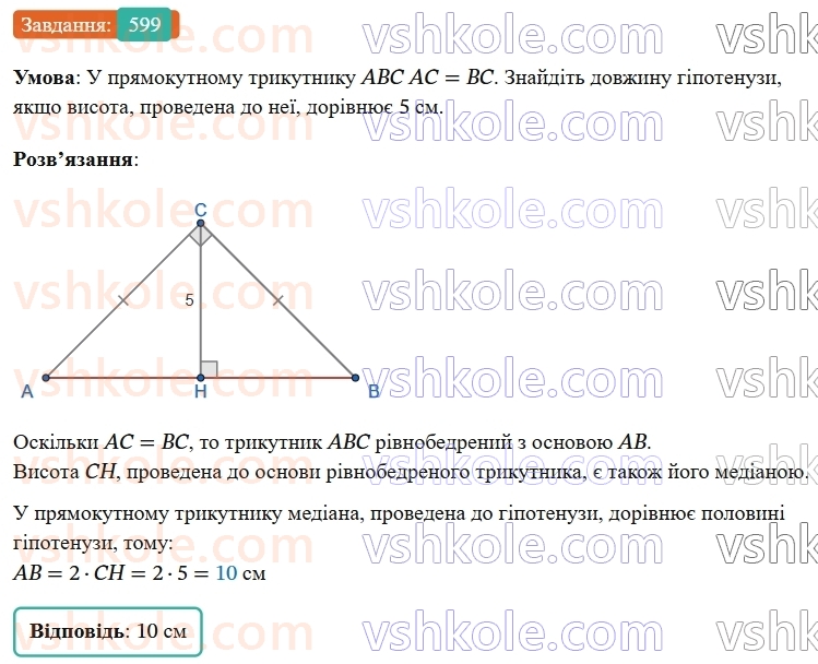 7-geometriya-os-ister-2024-nush--rozdil-3-trikutniki-vpravi-dlya-povtorennya-rozdilu-3-599-rnd8108.jpg