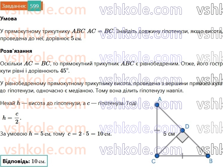 7-geometriya-os-ister-2024-nush--rozdil-3-trikutniki-vpravi-dlya-povtorennya-rozdilu-3-599.jpg