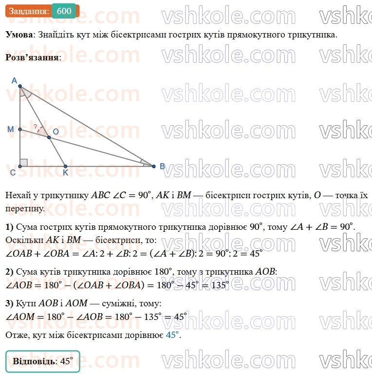 7-geometriya-os-ister-2024-nush--rozdil-3-trikutniki-vpravi-dlya-povtorennya-rozdilu-3-600-rnd4563.jpg
