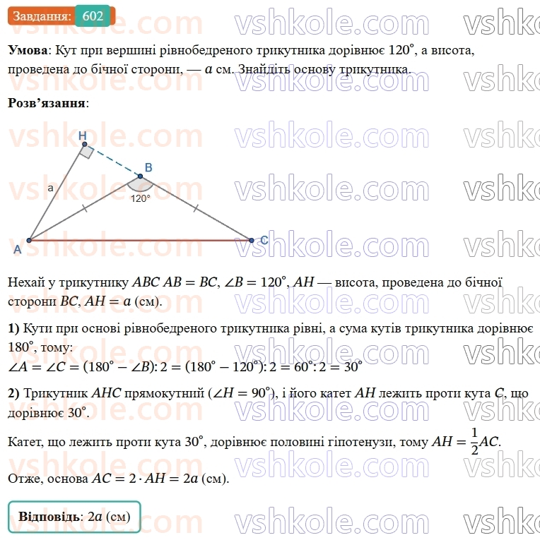 7-geometriya-os-ister-2024-nush--rozdil-3-trikutniki-vpravi-dlya-povtorennya-rozdilu-3-602-rnd9088.jpg