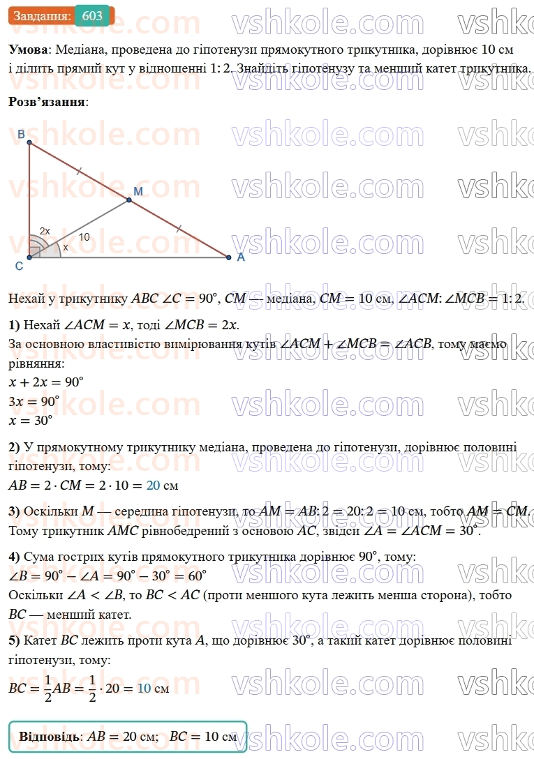 7-geometriya-os-ister-2024-nush--rozdil-3-trikutniki-vpravi-dlya-povtorennya-rozdilu-3-603-rnd2165.jpg