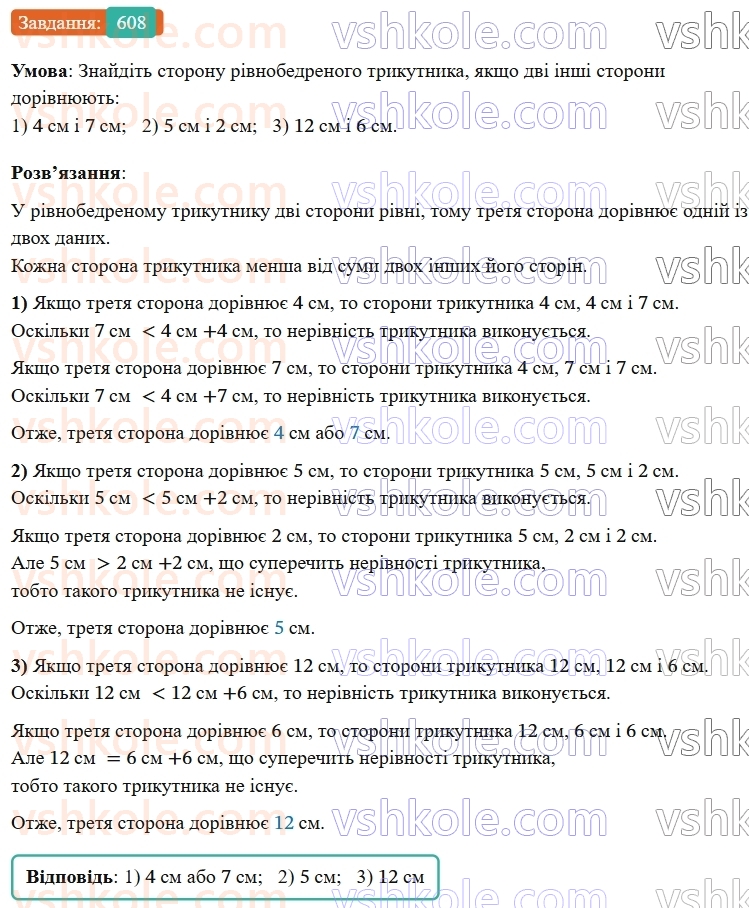 7-geometriya-os-ister-2024-nush--rozdil-3-trikutniki-vpravi-dlya-povtorennya-rozdilu-3-608-rnd5659.jpg