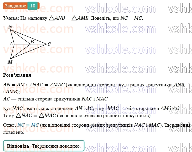 7-geometriya-os-ister-2024-nush--rozdil-3-trikutniki-zavdannya-dlya-perevirki-znan-do1116-10-rnd999.jpg