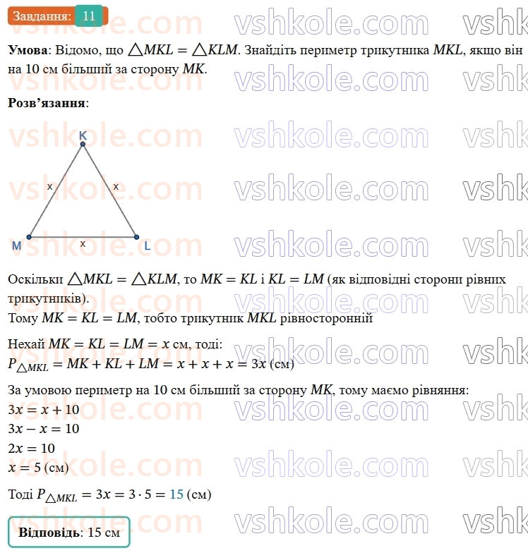 7-geometriya-os-ister-2024-nush--rozdil-3-trikutniki-zavdannya-dlya-perevirki-znan-do1116-11-rnd6354.jpg