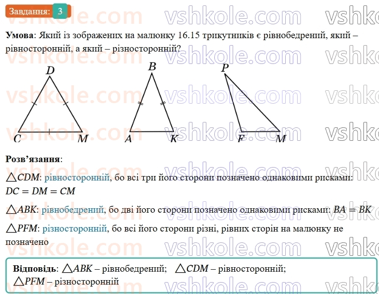 7-geometriya-os-ister-2024-nush--rozdil-3-trikutniki-zavdannya-dlya-perevirki-znan-do1116-3-rnd1992.jpg