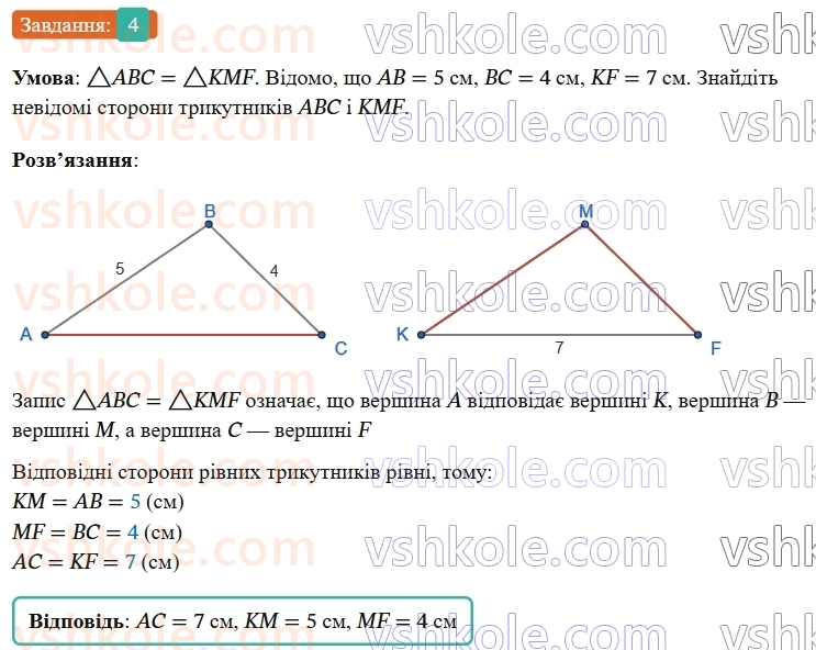 7-geometriya-os-ister-2024-nush--rozdil-3-trikutniki-zavdannya-dlya-perevirki-znan-do1116-4-rnd622.jpg