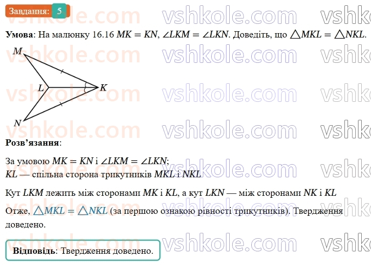 7-geometriya-os-ister-2024-nush--rozdil-3-trikutniki-zavdannya-dlya-perevirki-znan-do1116-5-rnd3353.jpg
