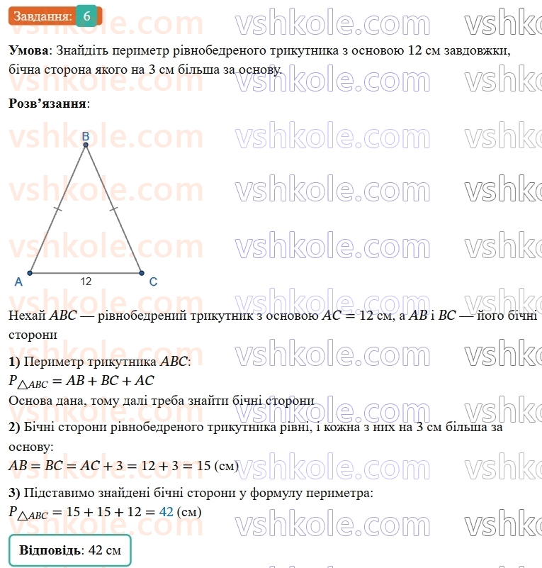 7-geometriya-os-ister-2024-nush--rozdil-3-trikutniki-zavdannya-dlya-perevirki-znan-do1116-6-rnd6085.jpg