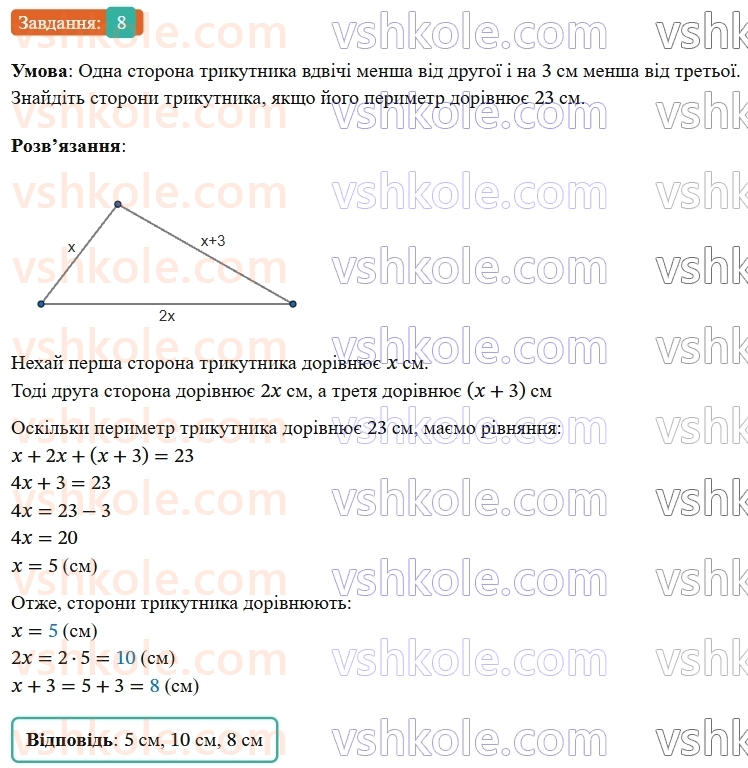 7-geometriya-os-ister-2024-nush--rozdil-3-trikutniki-zavdannya-dlya-perevirki-znan-do1116-8-rnd3105.jpg