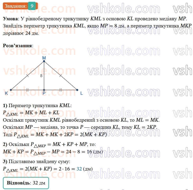 7-geometriya-os-ister-2024-nush--rozdil-3-trikutniki-zavdannya-dlya-perevirki-znan-do1116-9-rnd3538.jpg