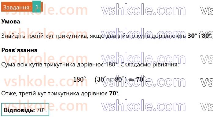 7-geometriya-os-ister-2024-nush--rozdil-3-trikutniki-zavdannya-dlya-perevirki-znan-do1720-1.jpg