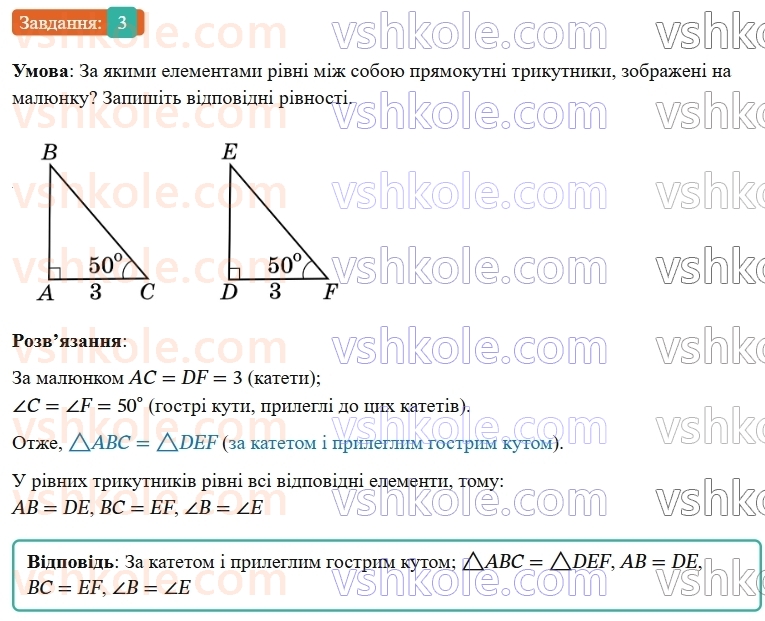 7-geometriya-os-ister-2024-nush--rozdil-3-trikutniki-zavdannya-dlya-perevirki-znan-do1720-3-rnd7604.jpg