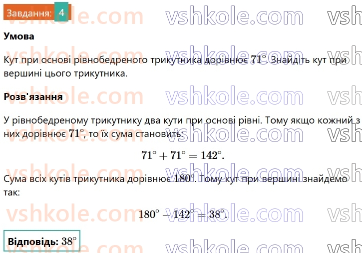 7-geometriya-os-ister-2024-nush--rozdil-3-trikutniki-zavdannya-dlya-perevirki-znan-do1720-4.jpg