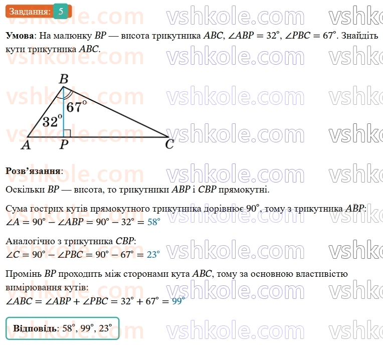 7-geometriya-os-ister-2024-nush--rozdil-3-trikutniki-zavdannya-dlya-perevirki-znan-do1720-5-rnd6371.jpg