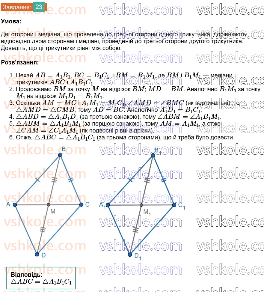 7-geometriya-os-ister-2024-nush--zadachi-pidvischenoyi-skladnosti-23.jpg