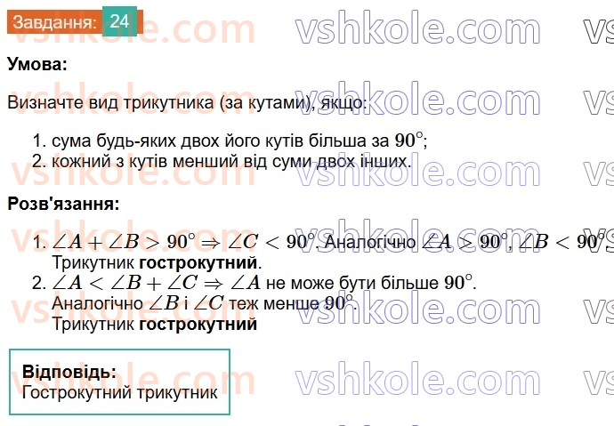 7-geometriya-os-ister-2024-nush--zadachi-pidvischenoyi-skladnosti-24.jpg