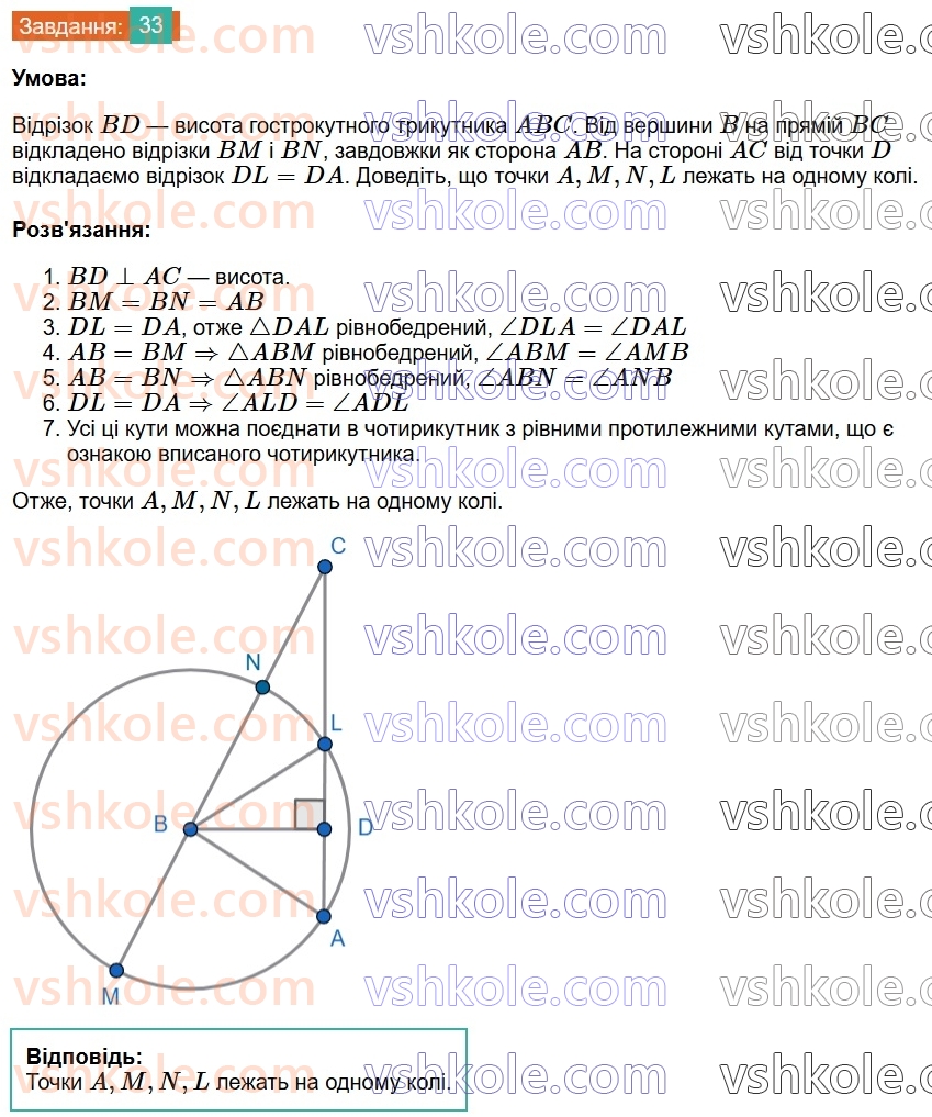 7-geometriya-os-ister-2024-nush--zadachi-pidvischenoyi-skladnosti-33.jpg