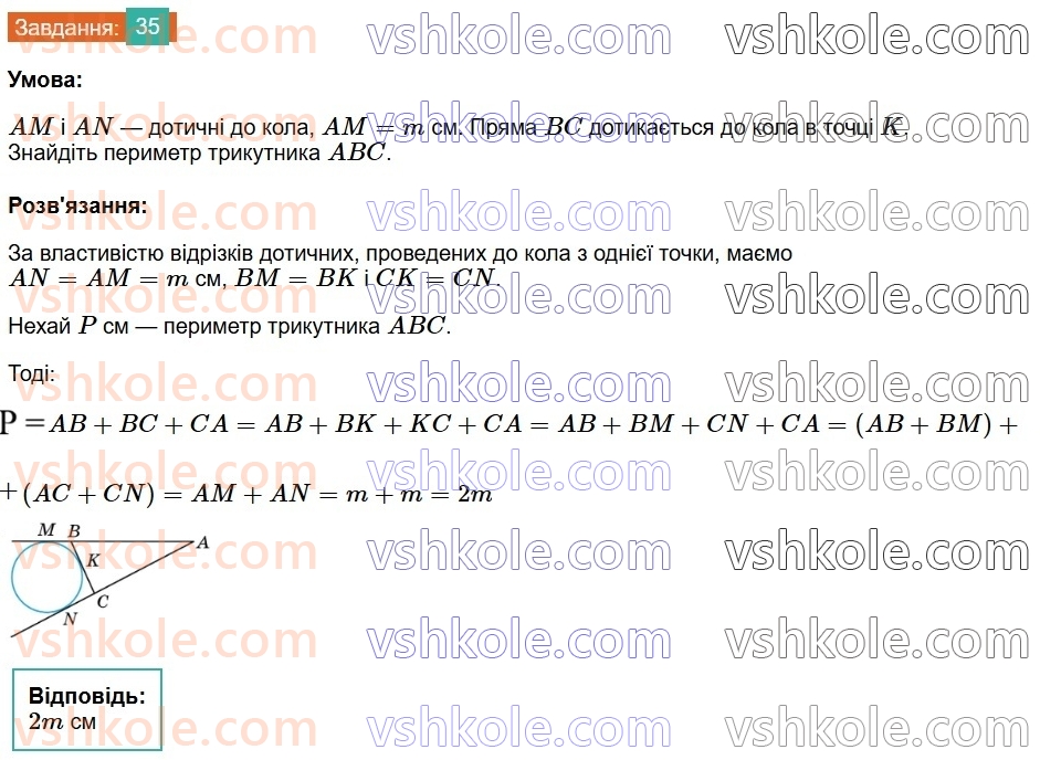 7-geometriya-os-ister-2024-nush--zadachi-pidvischenoyi-skladnosti-35.jpg