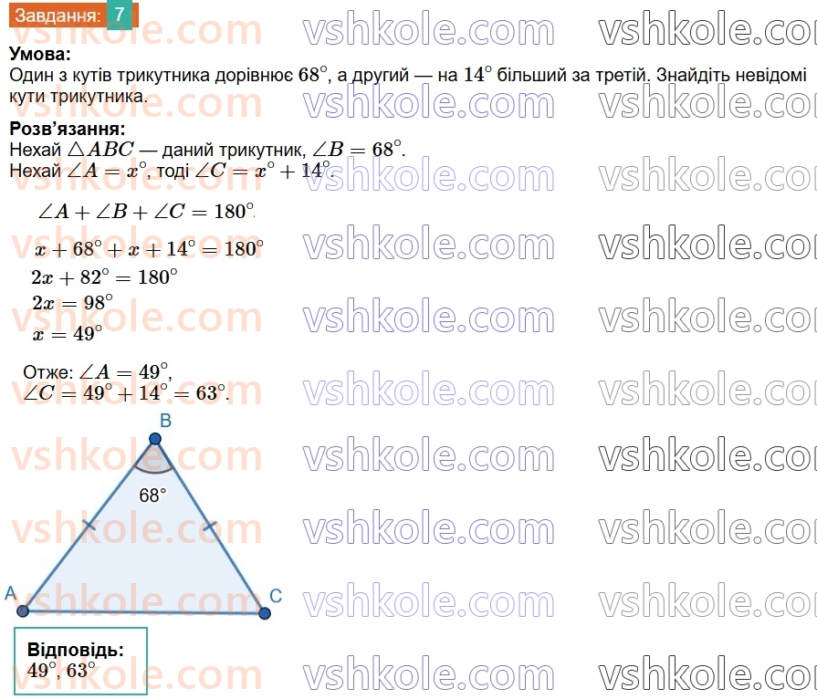 7-geometriya-os-ister-2024-nush--zavdannya-dlya-perevirki-znan-za-kurs-7-klasu-7.jpg