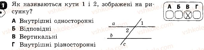 7-geometriya-sp-babenko-2015-zoshit-kontrol--kontrolni-roboti-kontrolna-robota-2-sumizhni-i-vertikalni-kuti-variant-1-1.jpg