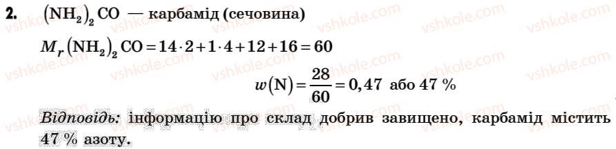 7-himiya-g-a-lashevska-2007--tema-1-pochatkovi-himichni-ponyattya-10-masova-chastka-elementa-v-rechovini-2.jpg
