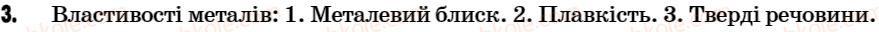 7-himiya-g-a-lashevska-2007--tema-1-pochatkovi-himichni-ponyattya-11-bagatomanitnist-rechovin-prosti-j-skladni-rechovini-metali-j-nemetali-3.jpg