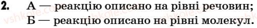 7-himiya-g-a-lashevska-2007--tema-1-pochatkovi-himichni-ponyattya-15-himichni-reaktsiyi-ta-yavischa-scho-yih-suprovodzhuyut-zakon-zberezhennya-masi-rechovin-2.jpg