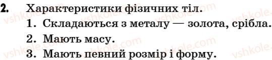 7-himiya-g-a-lashevska-2007--tema-1-pochatkovi-himichni-ponyattya-4-rechovini-chisti-rechovini-i-sumishi-2.jpg