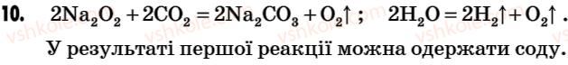 7-himiya-g-a-lashevska-2007--tema-2-prosti-rechovini-metali-i-nemetali-18-dobuvannya-kisnyu-v-laboratoriyi-reaktsiyi-rozkladu-ponyattya-pro-katalizator-10.jpg