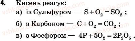 7-himiya-g-a-lashevska-2007--tema-2-prosti-rechovini-metali-i-nemetali-19-himichni-vlastivosti-kisnyu-umovi-viniknennya-j-pripinennya-gorinnya-4.jpg