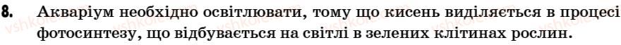 7-himiya-g-a-lashevska-2007--tema-2-prosti-rechovini-metali-i-nemetali-20-poshirennya-i-koloobig-oksigenu-v-prirodi-zastosuvannya-kisnyu-jogo-biologichna-rol-8.jpg