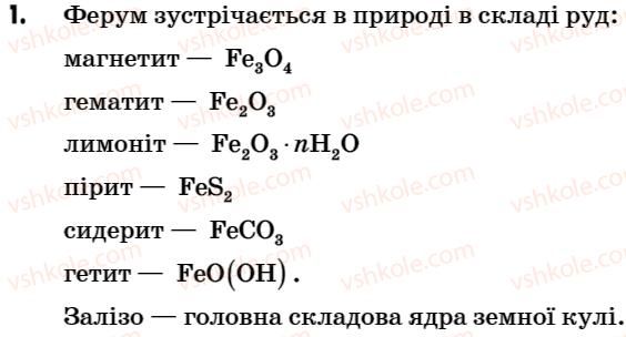 7-himiya-g-a-lashevska-2007--tema-2-prosti-rechovini-metali-i-nemetali-21-ferum-poshirenist-ferumu-v-prirodi-1.jpg