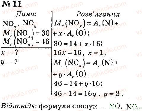 7-himiya-ga-lashevska-aa-lashevska-2015--tema-1-pochatkovi-himichni-elementi-14-vidnosna-molekulyarna-masa-11.jpg