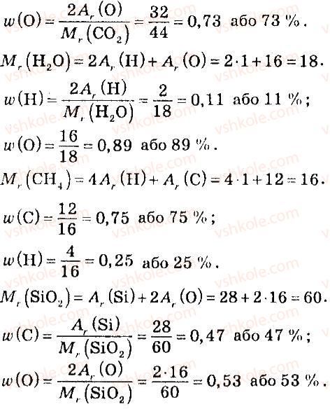 7-himiya-ga-lashevska-aa-lashevska-2015--tema-2-kisen-24-problema-chistogo-povitrya-11-rnd2027.jpg