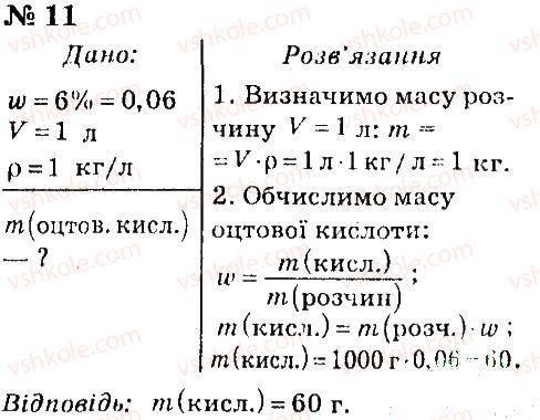 7-himiya-ga-lashevska-aa-lashevska-2015--tema-3-voda-26-voda-rozchinnik-11.jpg