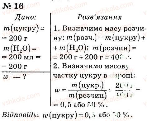 7-himiya-ga-lashevska-aa-lashevska-2015--tema-3-voda-26-voda-rozchinnik-16.jpg