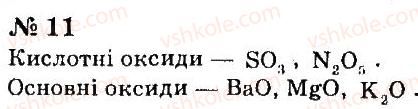 7-himiya-ga-lashevska-aa-lashevska-2015--tema-3-voda-28-vzayemodiya-vodi-z-oksidami-11.jpg