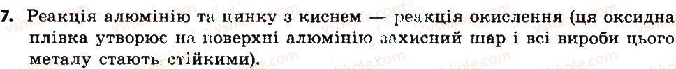 7-himiya-mm-savchin-2015--tema-2-kisen-18-himichni-vlastivosti-kisnyu-7.jpg