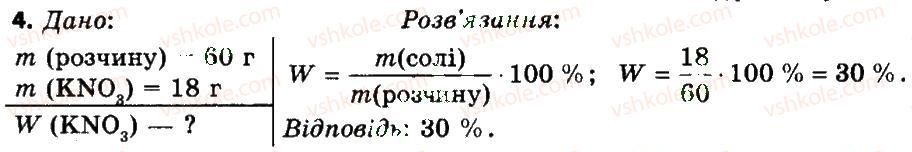 7-himiya-mm-savchin-2015--tema-3-voda-23-rozchin-i-jogo-komponenti-4.jpg